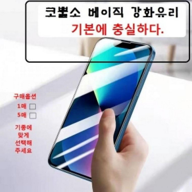 갤럭시 A34/A15/A35(SM-A346/A155N/A356N) 코뿔소 베이직 강화유리 필름 1매, 1개