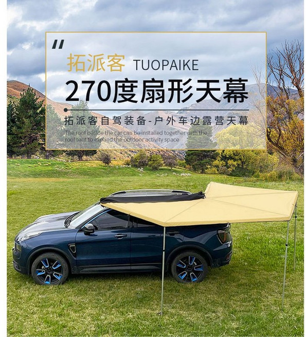 차량용 차양막 사이드 어닝 텐트 카니발 SUV 캠핑, 270도(운전석)250x250x220