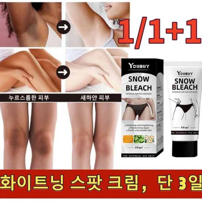 Y존 겨드랑이 색소침착 팔꿈치 겨드랑이 무릎 비타민C 병풀 카모마일 바디 화이트닝 크림, 60ml, 1개, 60ml - 쿠팡