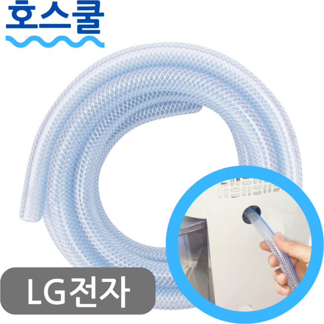 호스쿨 LG전자 제습기 호스 DQ202PSUA 호환 연속 배수 드레인 호수, (A05)단단한 엘지 제습기용x1미터, 보증구매안함