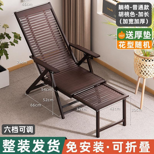 經典款加寬加厚原色躺椅，可折疊免安裝，三檔可調, 棉墊】躺椅-普通款胡桃色加長（加寬加厚）, 1個