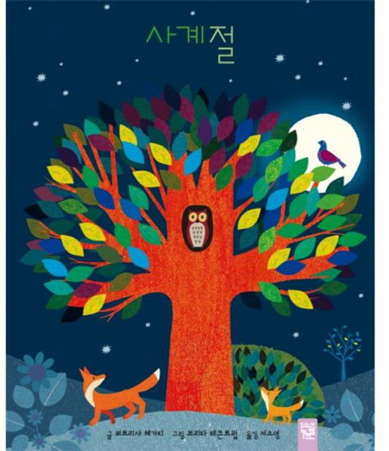 사계절, 키즈엠