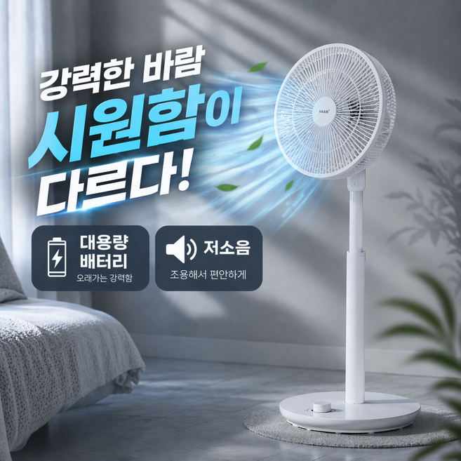[한번충전 30시간] 한경희 무선 스탠드 선풍기 저소음 BLDC 거실 가정용 인테리어 키높이 C타입, HAN-HDC530