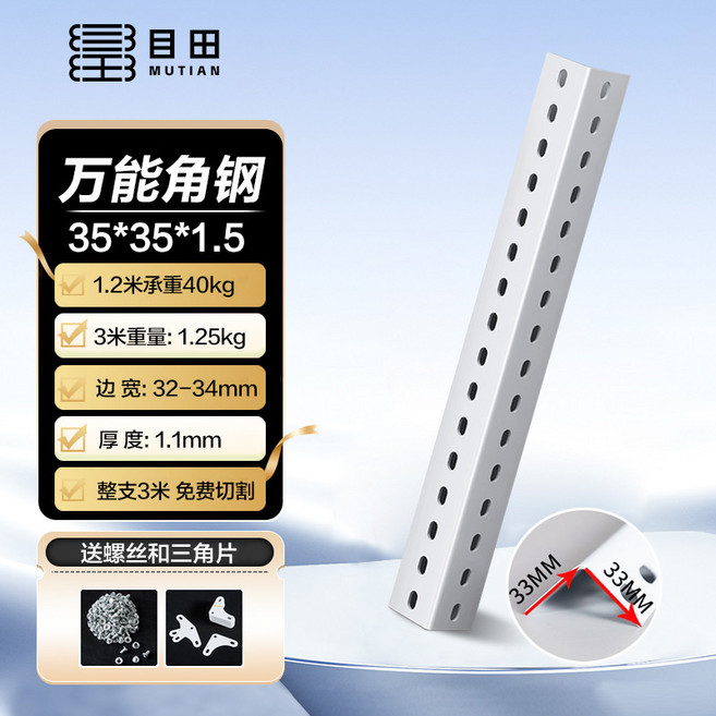 MUTIAN 萬能角鋼 30*50*1.8mm 承重100kg 附螺絲三角片, ⭐87%人選擇⭐【白色】#1538（滿3