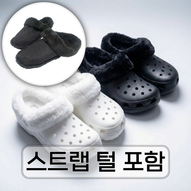 해나다 크록스 호환 내피 탈부착 따뜻한털 슬리퍼 안감