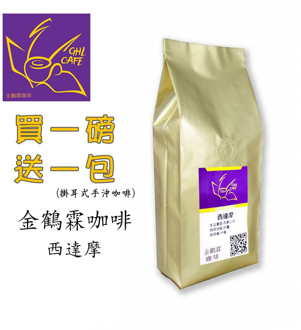 金鶴霖咖啡 西達摩咖啡豆 新鮮烘焙, 1個, 一磅裝(454g),原豆
