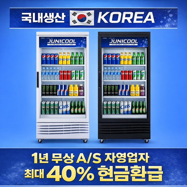 1등급 소상공인지원 업소용 쇼케이스 냉장고 음료 소주 맥주 진열 원도어 카페 편의점 술, CW-470R 화이트, 우도어