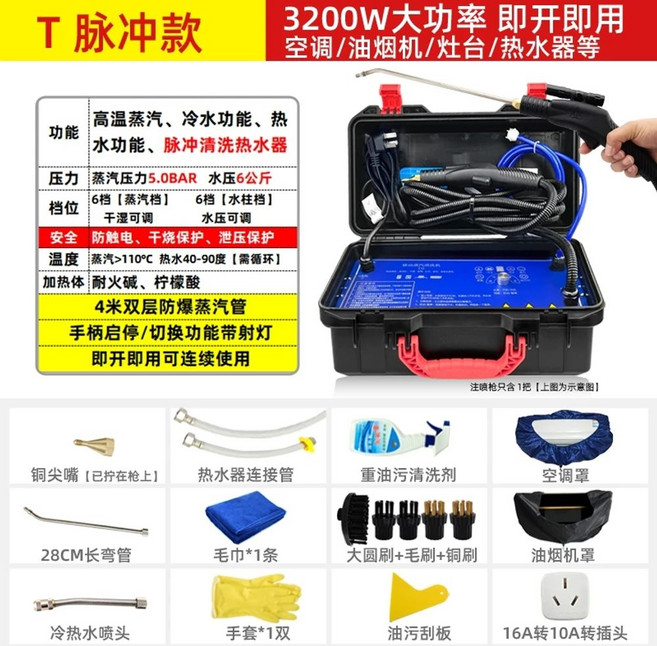 빈대제거 고온 스팀분사기 고압 얼룩 기름때 가정용 세척기 살균기 핸디형 청소기 업소용, 7 3200W 업소용 펄스 타입 가성소다+펄스세척 온수