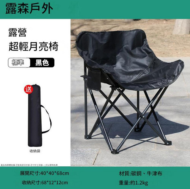露森戶外 超輕月亮椅, 新款低背 - 黑色, 1個