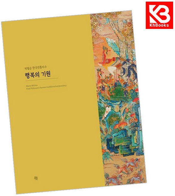 행복의 기원 책 + 책갈피 [KHBOOKS]