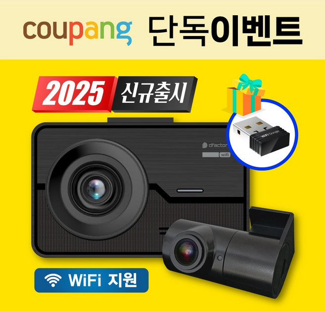 디팩토리 극가성비 몬스터 출시 기념 전고객 동글이 증정이벤트 승용형 풀HDHD 와이파이 고화질 32G 2채널 블랙박스 (출.장.장.착 할인권 포함), 32GB