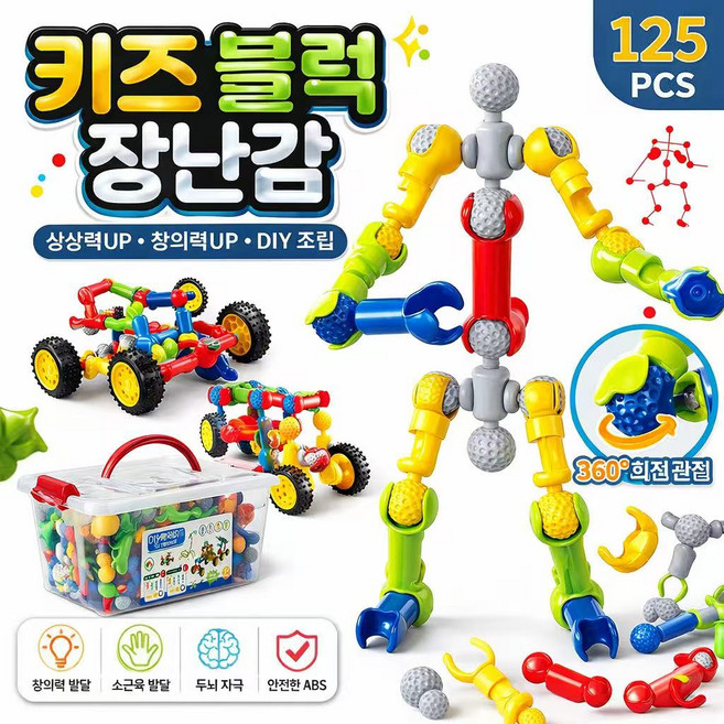 어린이 스켈레톤 DIY 블록 조립 장난감 125PCS 남아 여아 JGJ-88, 1개, 혼합색상