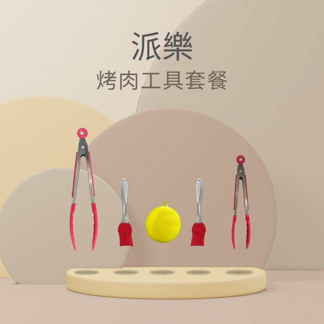 【派樂】烤肉工具套餐 中秋節 朋友聚會 火烤, 1個