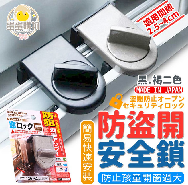 DAISO 門窗安全鎖 防盜輔助鎖, 1個, 隨機色發貨