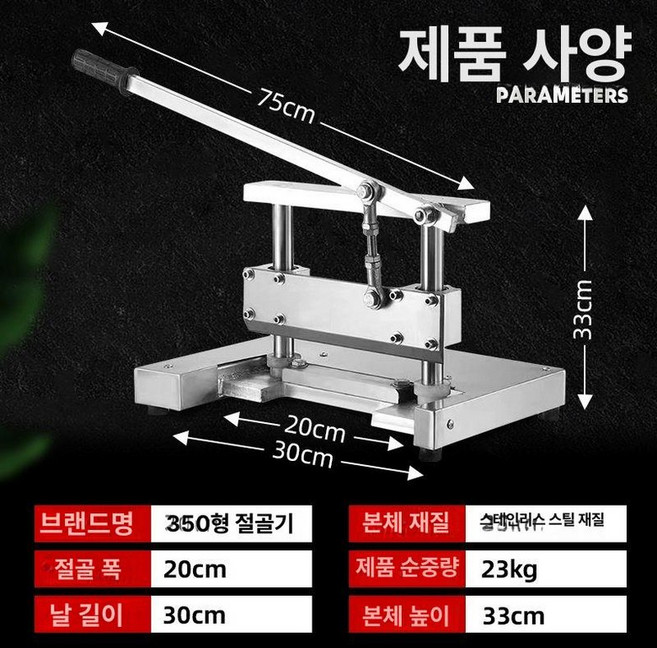 상업용 수동 뼈 절단기 골절기 냉동육 돼지 350형 족발 갈비, 350 망간강 2년