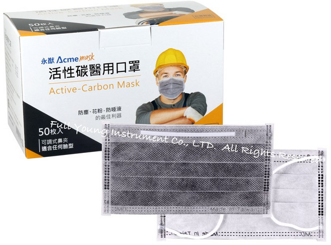永猷 Acme mask 活性碳醫用口罩 成人款 50片盒裝, 活性碳, 1個, 50片