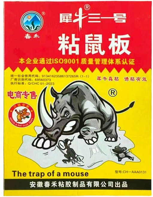 強力黏鼠板 捕鼠神器, 1套, 黏鼠板