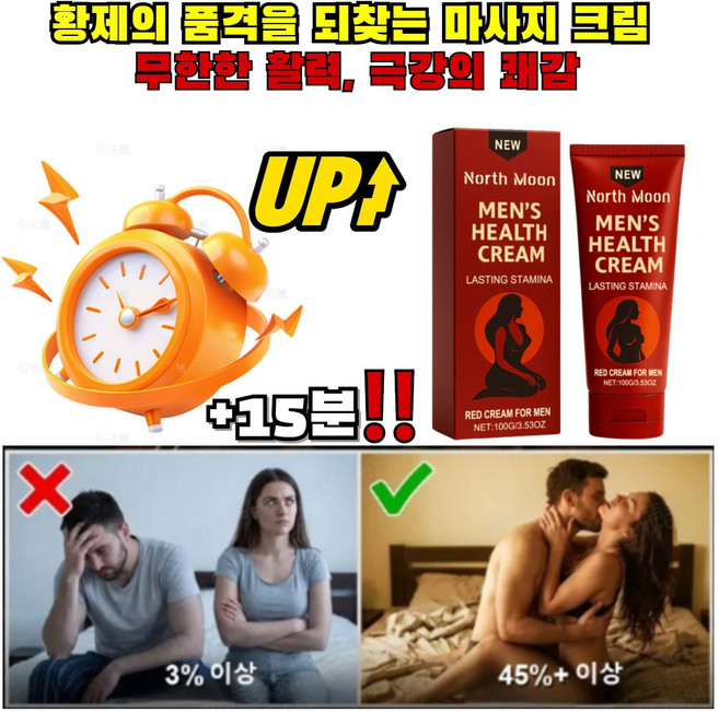 남성의 제왕 자존심을 되찾다 - 남성 전용 에너지 마사지 크림, 100g, 2개