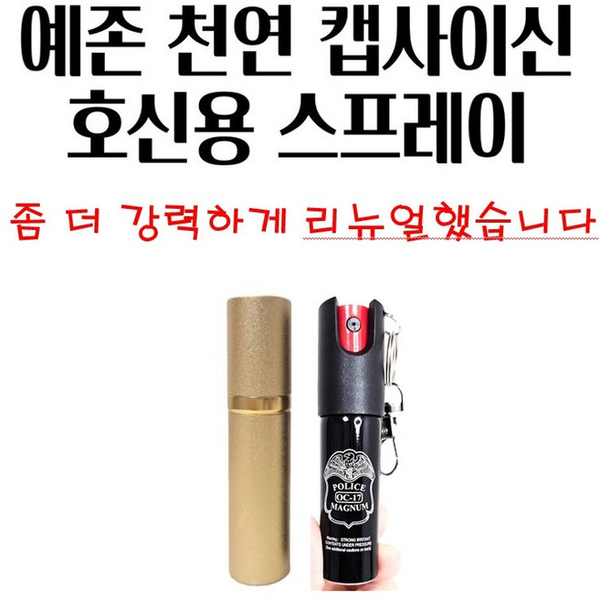 예존 초강력 호신용 스프레이 천연 캡사이신 최루액 20ml 30ml, 1개, 퍼퓸골드