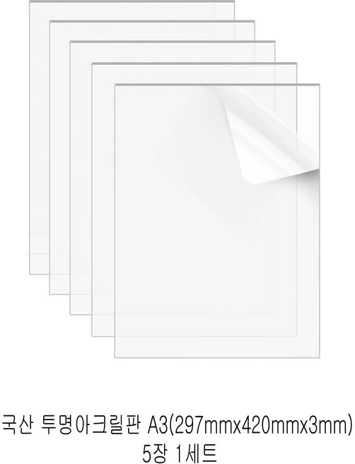 다한진 투명 아크릴 A3(297mm420mm*3T) 두께3mm DIY용 미술용 그리기판, 5개