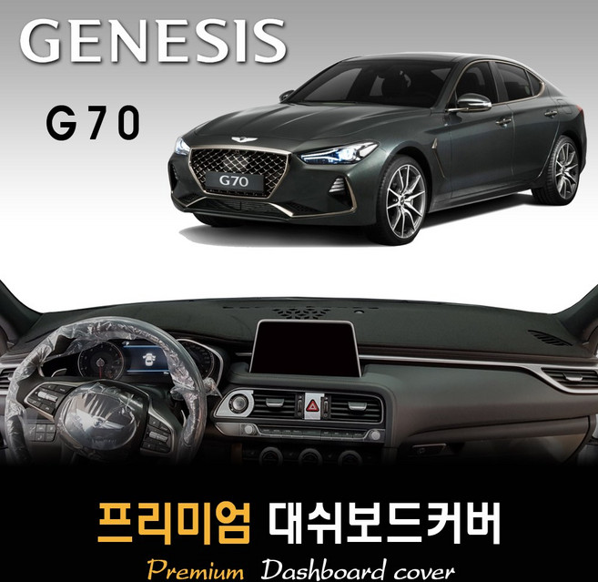 제네시스 G70 대쉬보드커버 (2019년) [스웨이드 벨벳 부직포], 벨벳원단 / 레드라인, HUD-있음/센터스피커-있음