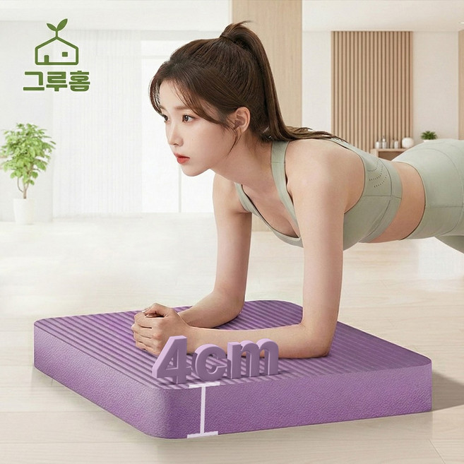 그루홈 필라테스 폭신 두툼 쿠션 요가 운동 무릎 보호 매트, 1개, 퍼플