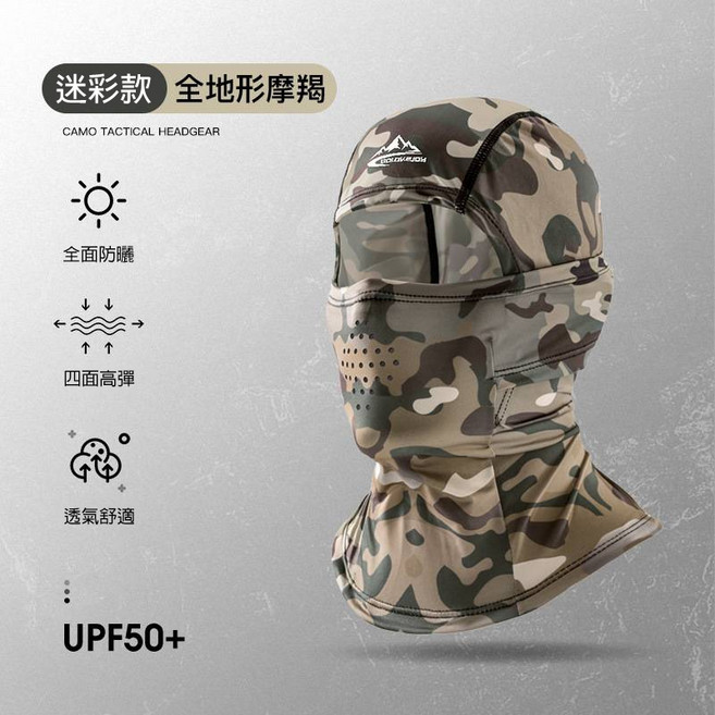 冰絲無痕涼感頭套 夏季防曬機車安全帽, 迷彩款-全地形魔羯, 1個