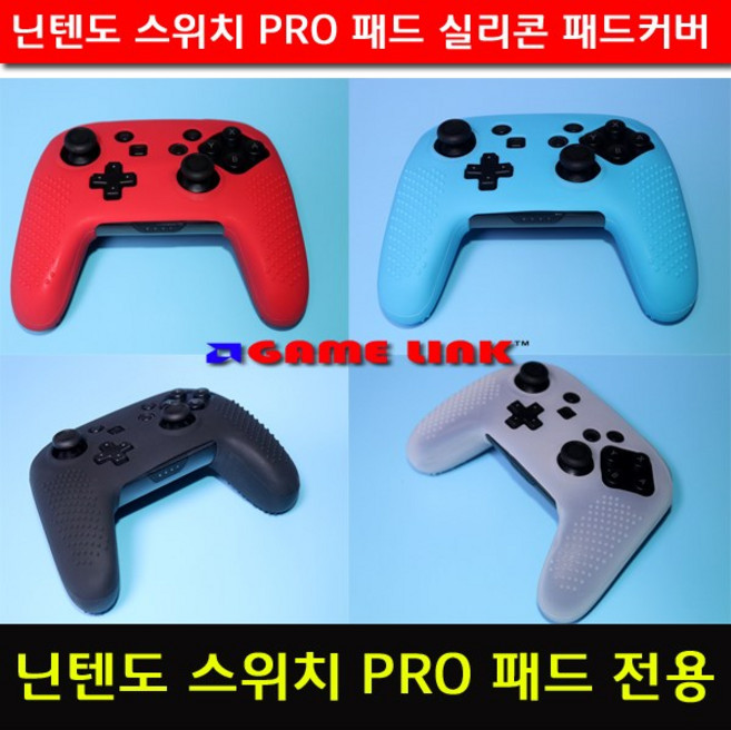 닌텐도 스위치 PRO컨트롤러 프로패드 실리콘 패드커버, 1개, 스위치 PRO패드전용 실리콘커버-레드