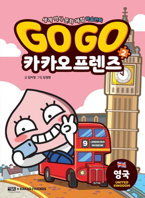 Go Go 카카오프렌즈 2: 영국, 단품없음