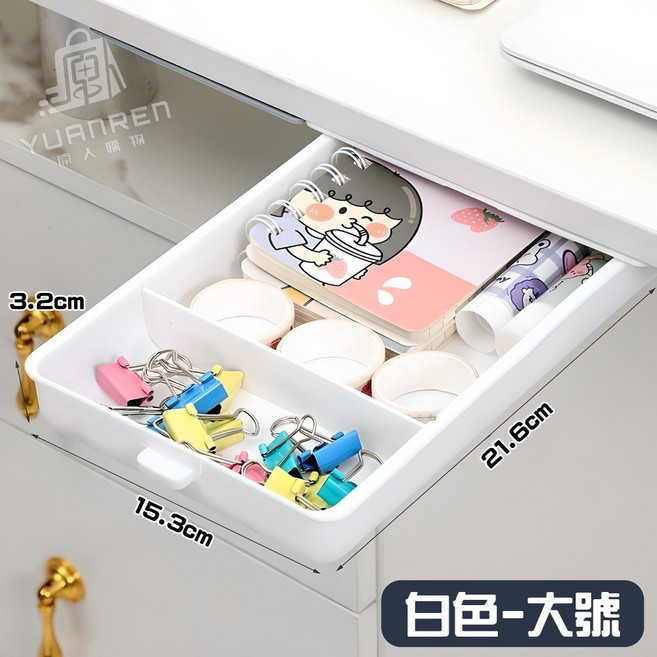 YUANREN 原人購 桌下隱藏式抽屜收納盒 免鑽黏貼式 可拆隔板 辦公室書桌文具整理 大號白色, 1個, 隱藏式抽屜【大白】1入 附背貼+螺絲, 大白
