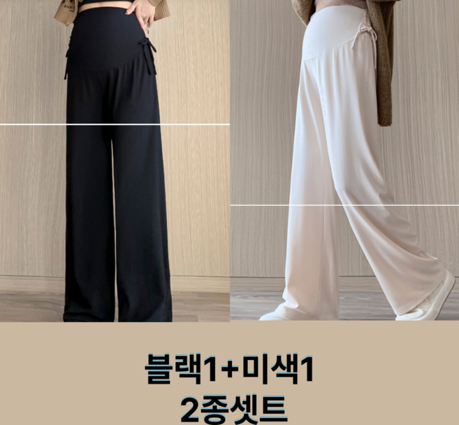 리바이유 임산부바지 원뿔1+1 와이드 스트링 팬츠 배편한바지 예쁜산모바지