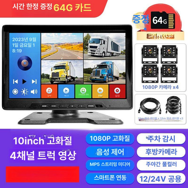 지게차 굴삭기 4채널 인공지능 터치모니터 ai카메라 자동차 트럭 후방 경광등 위험 화물차, 4. 10인치 MP5 4채널 1080P, 기본 모델명/품번