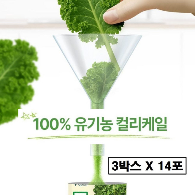 유기농 컬리케일 100% 분말 가루 스틱 동결건조 곱슬케일 폴란드산 커리 케일 생식 파우더 그린 컬러케일 야채 채소 글루코시놀레이트 식이섬유 효능 추천 폴란드 식약청 식약처 통관필, 3박스, 28g