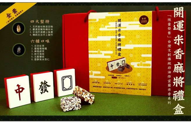 優康米香 開運米香麻將禮盒, 1個, 香濃起司