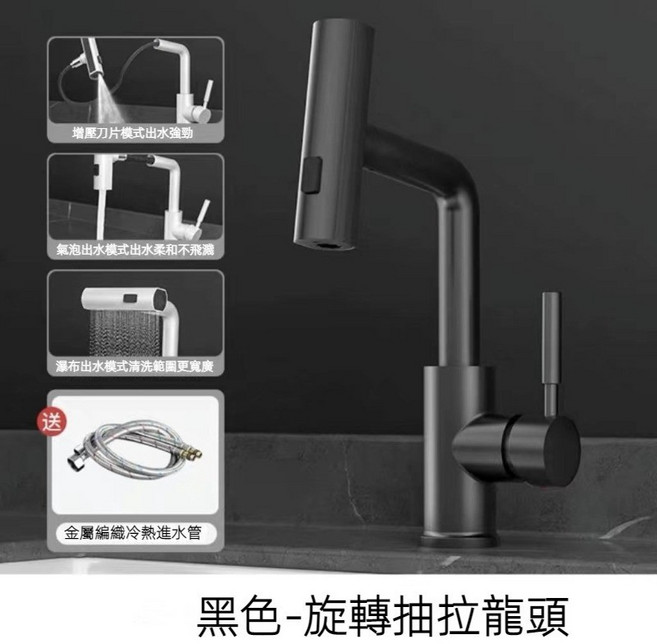 冷熱三功能 適用於浴室檯上盆、臉盆、洗臉盆櫃, 1個, 黑色面盆飛雨抽拉（送冷熱進水管）