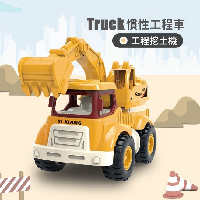 慣性迴力車 汽車玩具 工程車 兒童玩具 男童玩具 兒童禮物, 1個, 挖土機(黃)