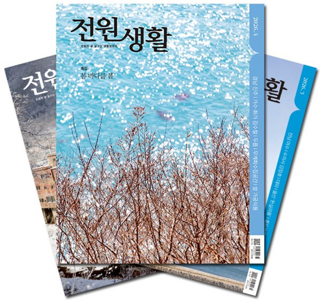 [북진몰] 월간잡지 전원생활 1년 정기구독, 농민신문사