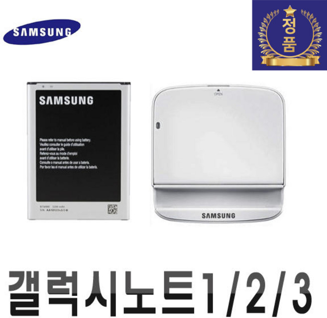 삼성 100% 정품 갤럭시 노트3 노트2 배터리 거치대 터치펜 1 2 3 Battery E160S E250S N900S, 노트1, 충전거치대만(중고A급)