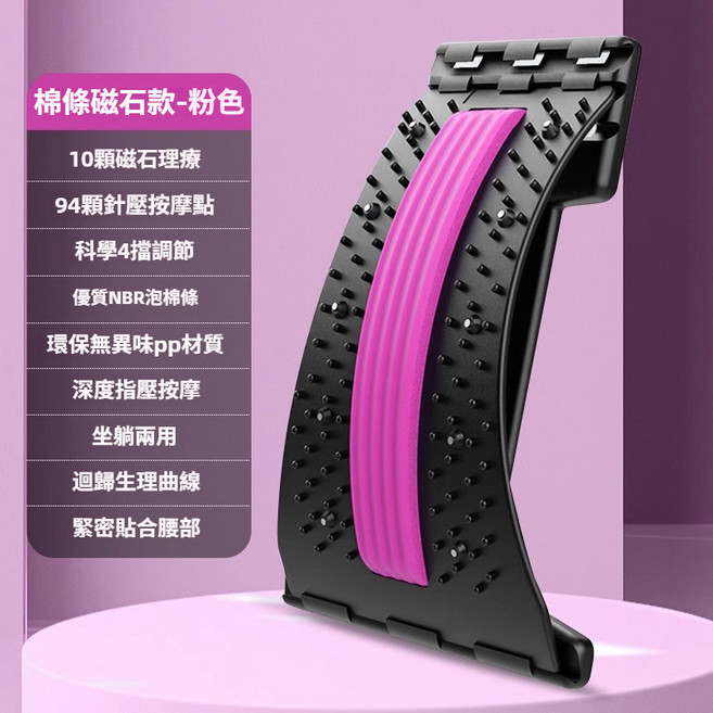 腰椎按摩器 背部伸展器 運動拉伸 拉筋, 櫻花粉【94顆按摩點+10磁石】, 櫻花粉