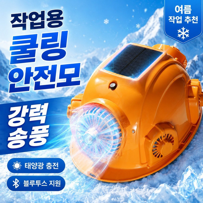 바이나나 에어컨 안전모선풍기 여름 작업 헬멧, 태양광 에어컨 식스팬(160 시간) 화이트, 1개
