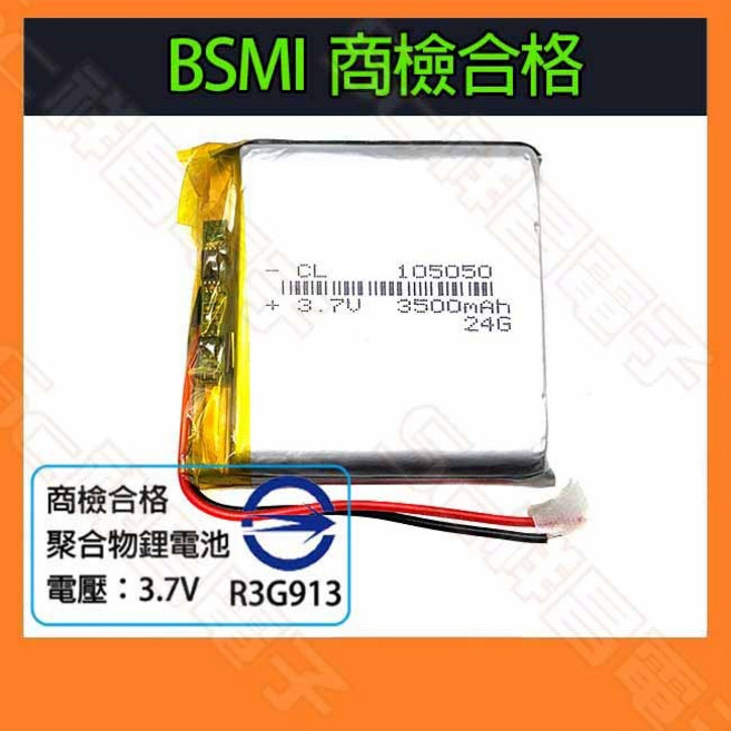 鋰聚合物電池 3500mAh 3.7V, 1個