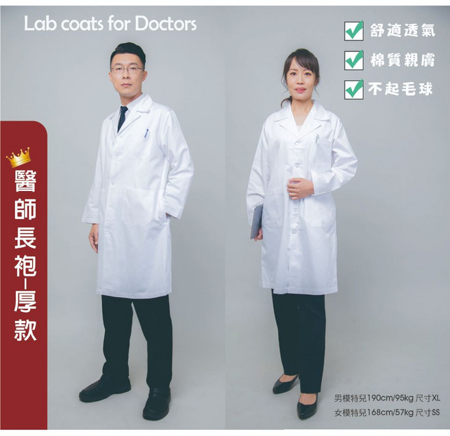 萊亞生活館 醫師袍 藥師服 實驗衣 男女通用