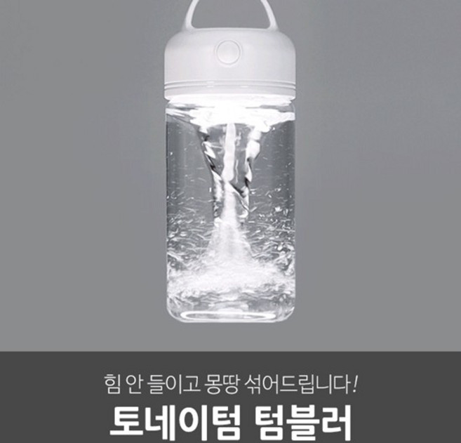 일상공감 전동 쉐이크 자동 믹스 토네이텀 텀블러 1+1세트