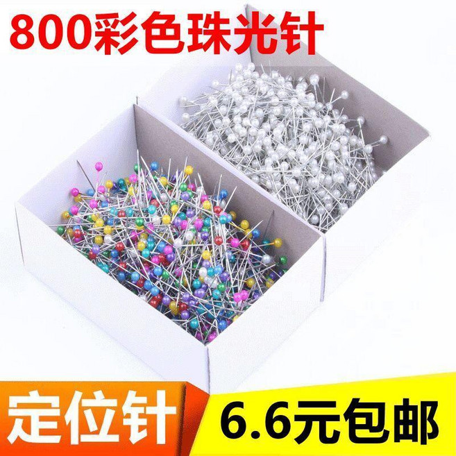 定位針 白色珠針 花束裝飾 插針 服裝立裁剪用針, 白色定位針(約800枚), 1個
