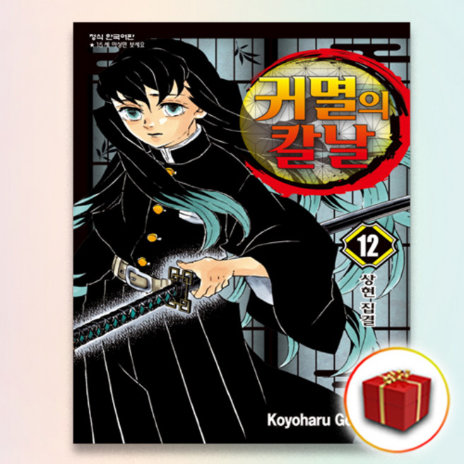 책갈피 2종 귀멸의 칼날 만화책 12권