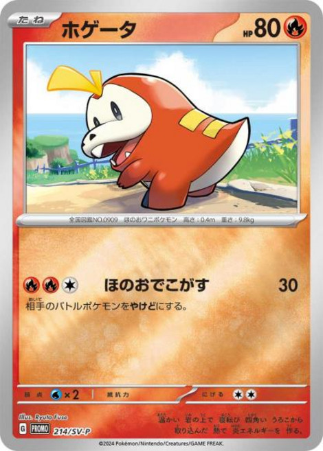 Pokemon 뜨아거 (P) {PK-SV-P-214P} 포켓몬 카드게임 싱글카드