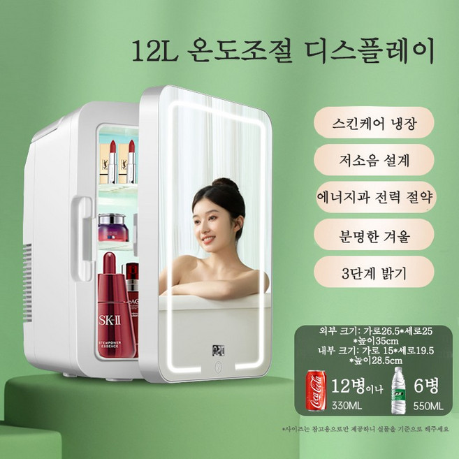 Aiiyya 화장품 냉장고 냉장 온장 미니 냉장고 무소음 소형 냉장고 LED 미러 디자인 가정용 차량용 여친 선물, 12Ll+거울+조명+디지털 디스플레이