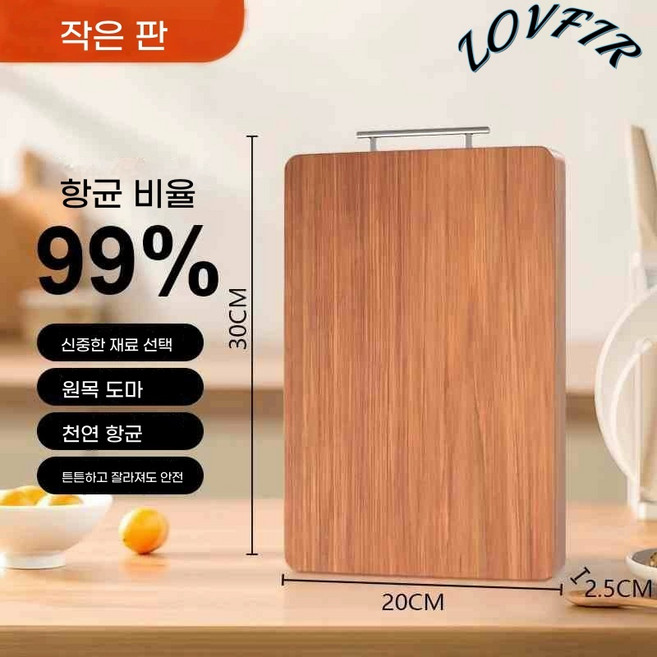 LOVFIR 원목 도마 스테인리스 손잡이 부패없는 신선함 곰팡이 걱정 없는 주방 혁신 도마, 1개, 갈색