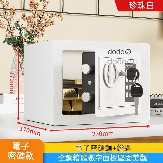 小型保險箱 電子密碼保險箱 保險櫃, 珍珠白電子密碼款, 珍珠白, 電子密碼款