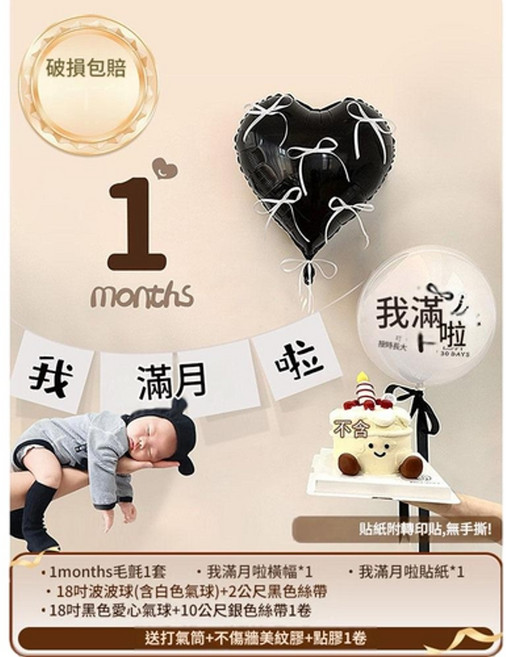 YZMY 寶寶滿月週歲拍照裝飾套組, 黑色 橫幅滿月 套裝, 1個